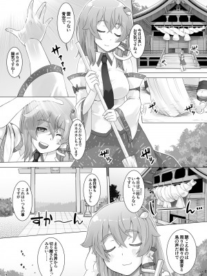 (例大祭16) [ももエゴ (けいじえい)] ハレのヒ〇ナリ (東方Project)_03