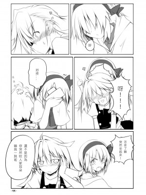 [Allium tuberosum (にらぴー)] マリアリどうでしょう (東方Project) [酒吧汉化] [DL版]_10