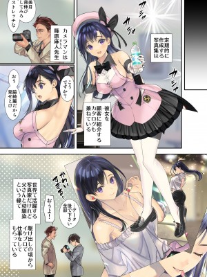 [恋愛漫画家 (鳴瀬ひろふみ)] やわらかアイドル裏営業_06