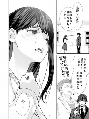 [恋愛漫画家 (鳴瀬ひろふみ)] やわらかアイドル裏営業_41