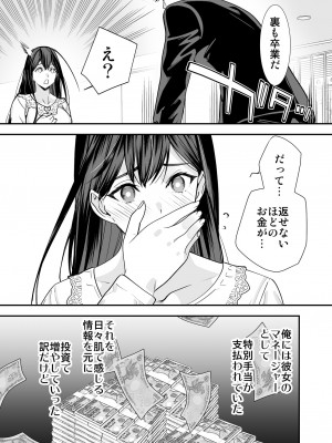 [恋愛漫画家 (鳴瀬ひろふみ)] やわらかアイドル裏営業_40