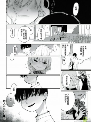 [いだ天ふにすけ] 他人みたいに (COMIC 快楽天 2020年7月号) [橄榄汉化组]_20