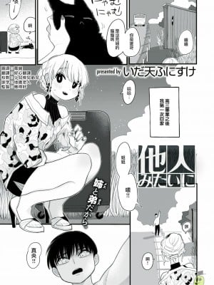 [いだ天ふにすけ] 他人みたいに (COMIC 快楽天 2020年7月号) [橄榄汉化组]