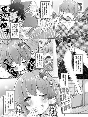 (紅楼夢15) [ももエゴ (けいじえい)] 早苗さん適材適所 (東方Project)_03