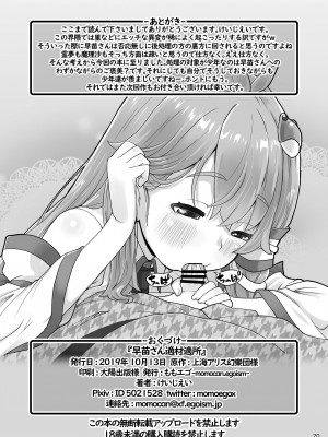 (紅楼夢15) [ももエゴ (けいじえい)] 早苗さん適材適所 (東方Project)_20