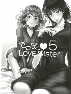 [宇宙☆ポルタ (Kawa)] でこぼこLove Sister5強化版  (ワンパンマン) [DL版]_03