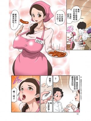 [DOZA Village (どざむら)] 人妻パートさんとやりたい放題!! 性鮮スーパーザ・ビッチ [surely个人汉化]_12