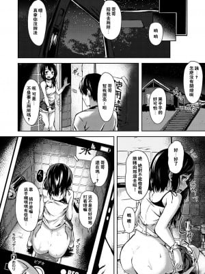 [荒巻越前] ちなつデート (性春は君のナカ) [闪灵二人组汉化+nemu7e改圖] [無修正]_025