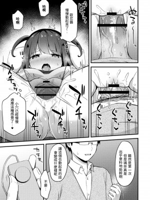 [タイガー] ゆーわく・いもうと 3話 おもちゃ遊び (コミックリブート Vol.09) [水母生日快乐汉化组] [DL版]_14