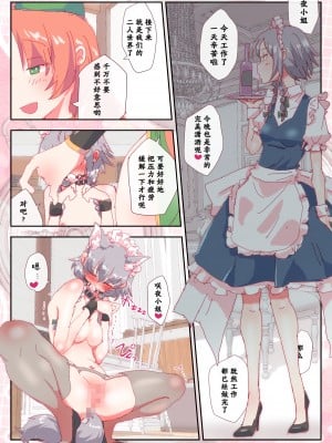 [のん]めーさく漫画(東方project)[白神×take个人汉化]