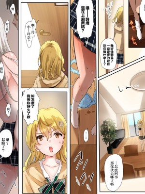 [あむぁいおかし製作所 (つく丸、なまむぎ)] 娘の同級生と入れ替わった その子がヤバい娘だった [中国翻訳]_21