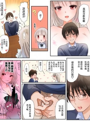 [あむぁいおかし製作所 (つく丸、なまむぎ)] 娘の同級生と入れ替わった その子がヤバい娘だった [中国翻訳]_12