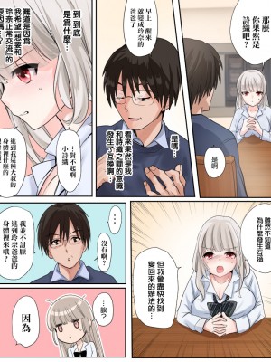 [あむぁいおかし製作所 (つく丸、なまむぎ)] 娘の同級生と入れ替わった その子がヤバい娘だった [中国翻訳]_11