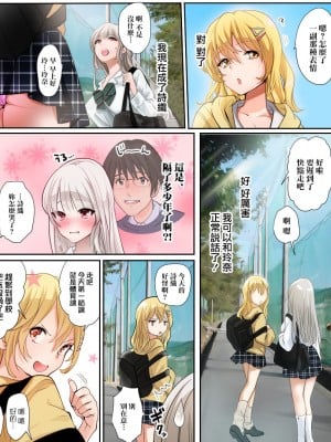 [あむぁいおかし製作所 (つく丸、なまむぎ)] 娘の同級生と入れ替わった その子がヤバい娘だった [中国翻訳]_06