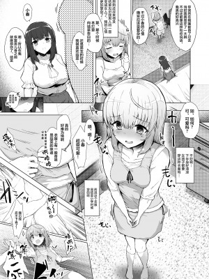 [Contamination (eigetu)] もう戻れない - ふた娘の性態 その2 [中国翻訳]_04