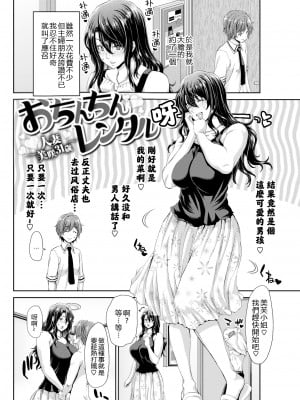 [堀博昭] おちんちんレンタル～人妻美咲31歳～ (COMIC 失楽天 2018年7月号) [不想记名汉化] [無修正]_002