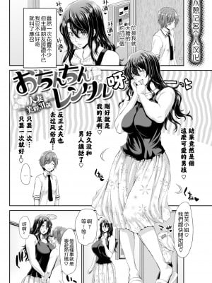 [堀博昭] おちんちんレンタル～人妻美咲31歳～ (COMIC 失楽天 2018年7月号) [不想记名汉化] [無修正]_003