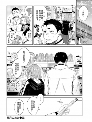 [翁賀馬乃助] 蜜月のあと (粘膜) [漢化組漢化組] [無修正]_016