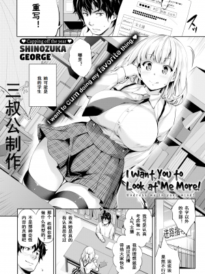 [篠塚醸二] もっと私を見て欲しいっ! (COMIC 失楽天 2017年1月号) [三叔公制作] [無修正]_002