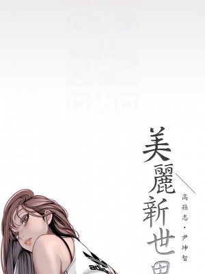 美麗新世界 154-155話_154_14