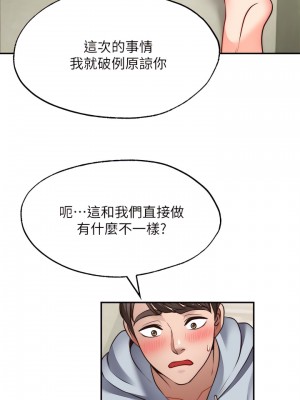 願望不射限 18-19話_18_28