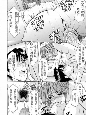 [星野竜一] よいこの性教育 (彩色淫靡) [泰迪腎個人漢化] [無修正]_004