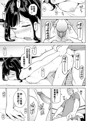 [岩崎ユウキ] クモノイ (COMIC BAVEL 2018年7月号) [漢化組漢化組x我尻故我在 47] [無修正] [DL版]_15