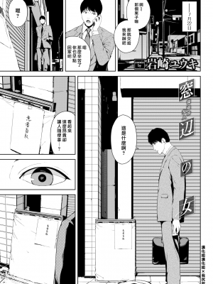 [岩崎ユウキ] 窓辺の女 (COMIC BAVEL 2020年9月号) [漢化組漢化組×我尻故我在] [無修正] [DL版]