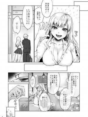 [みっつまん] 生意気なパパ活女子高生におじさんがたっぷり躾けてあげました。_05