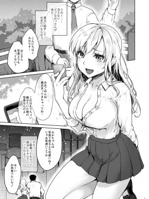 [みっつまん] 生意気なパパ活女子高生におじさんがたっぷり躾けてあげました。_02