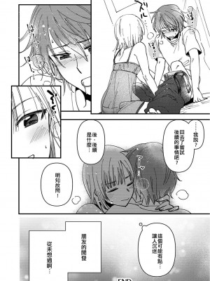 [楽時たらひ] めばえ (男の娘風俗で女の子みたいにイカされちゃうアンソロジー) [EZR個人漢化] [DL版]_16