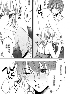 [楽時たらひ] めばえ (男の娘風俗で女の子みたいにイカされちゃうアンソロジー) [EZR個人漢化] [DL版]_13