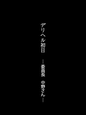 [くすりゆび (黒結)] デリヘル初日～委員長 中野さん～_76