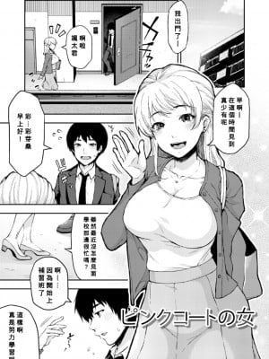 [桐野いつき] ピンクコートの女 (トロけ愛ボディのヘンタイお姉さん) [Banana手工漢化] [DL版]