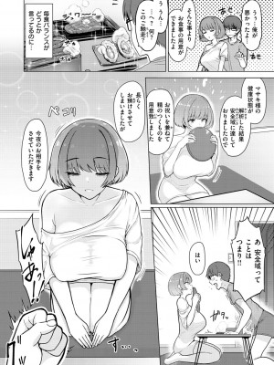 [うぱ西。] ぬくぬく性活_100