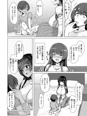 [うぱ西。] ぬくぬく性活_130