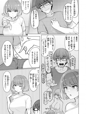 [うぱ西。] ぬくぬく性活_099