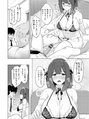 [うぱ西。] ぬくぬく性活_088