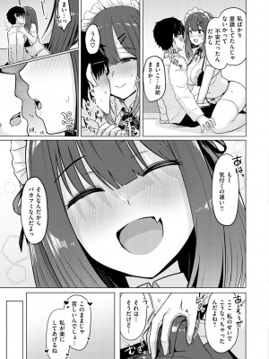 [うぱ西。] ぬくぬく性活_083