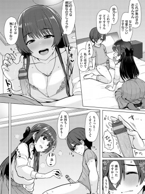 [うぱ西。] ぬくぬく性活_124