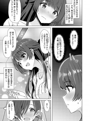 [うぱ西。] ぬくぬく性活_121