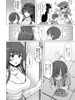 [うぱ西。] ぬくぬく性活_120