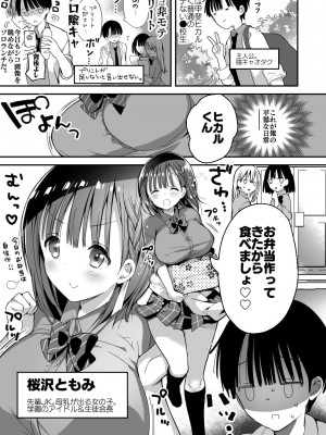 [ひつじまま (ひつじたかこ)] 母乳ちゃんは射(だ)したい。総集編 [DL版]_085