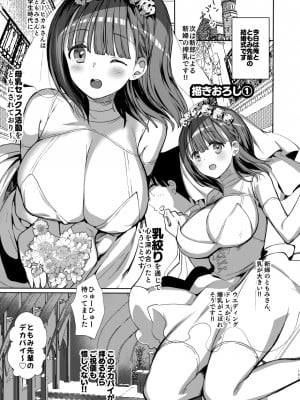 [ひつじまま (ひつじたかこ)] 母乳ちゃんは射(だ)したい。総集編 [DL版]_139