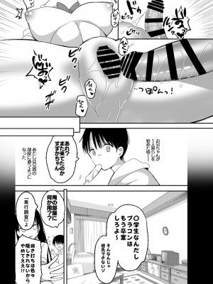 [ひつじまま (ひつじたかこ)] 母乳ちゃんは射(だ)したい。総集編 [DL版]_079