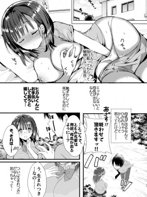 [ひつじまま (ひつじたかこ)] 母乳ちゃんは射(だ)したい。総集編 [DL版]_031