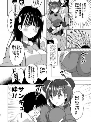 [ひつじまま (ひつじたかこ)] 母乳ちゃんは射(だ)したい。総集編 [DL版]_060