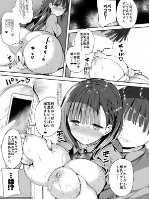 [ひつじまま (ひつじたかこ)] 母乳ちゃんは射(だ)したい。総集編 [DL版]_103