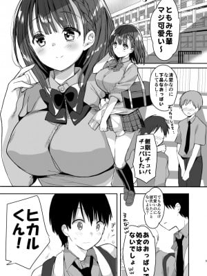 [ひつじまま (ひつじたかこ)] 母乳ちゃんは射(だ)したい。総集編 [DL版]_003