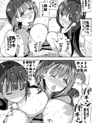 [ひつじまま (ひつじたかこ)] 母乳ちゃんは射(だ)したい。総集編 [DL版]_108